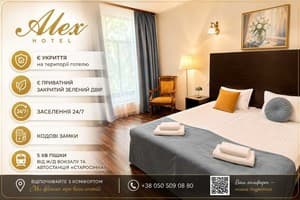 Готель Alex Hotel