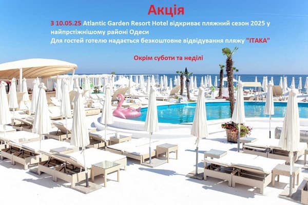 Отель Atlantic Garden Resort Hotel