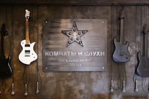 Комнаты и Слухи 12